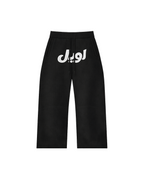 LOWEL® PREMIUM UNDERGROUND SWEAT PANTS